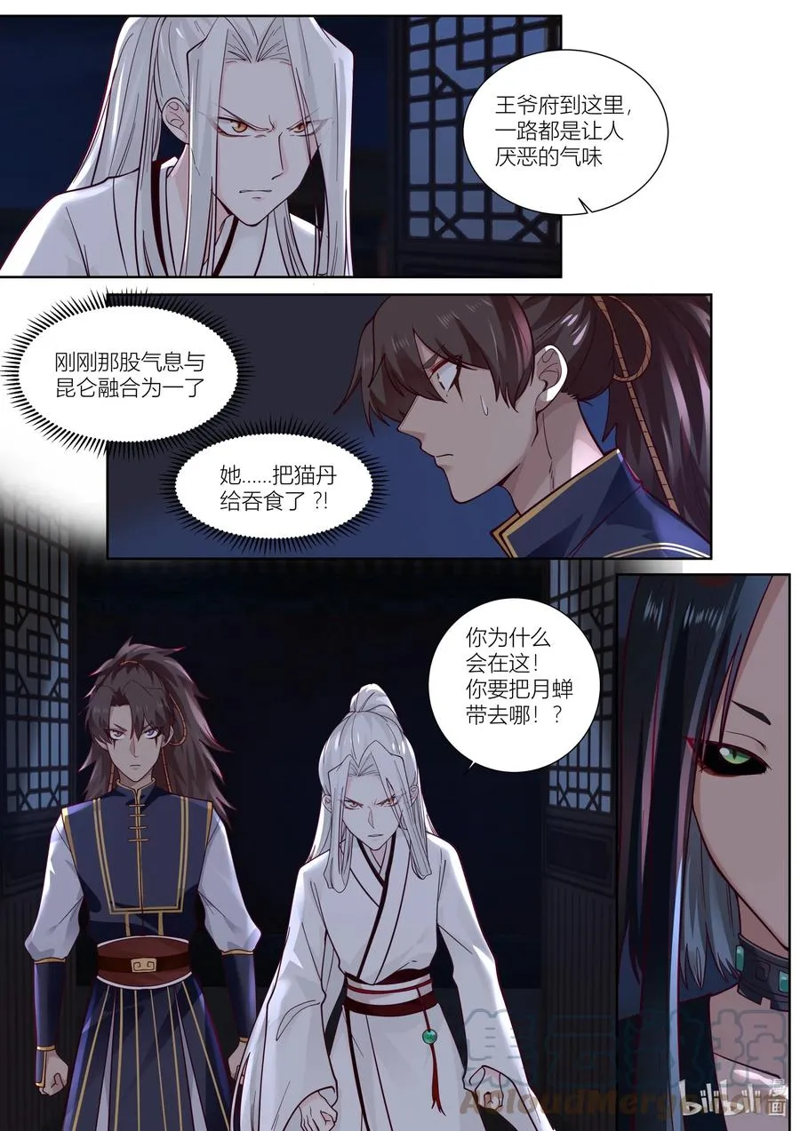 137 第137话 第7页