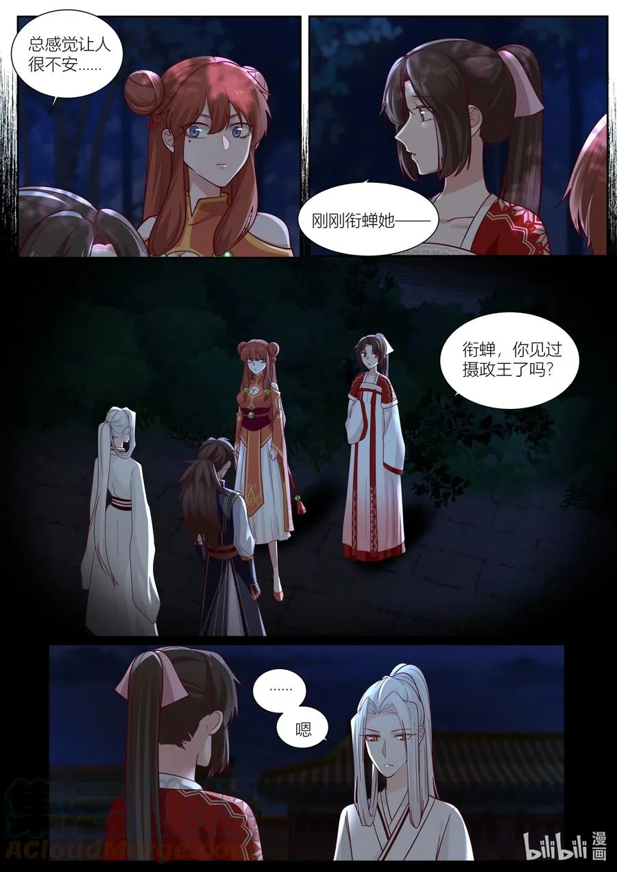 137 第137话 第11页
