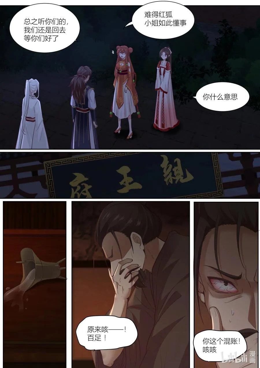 136 第136话 第8页