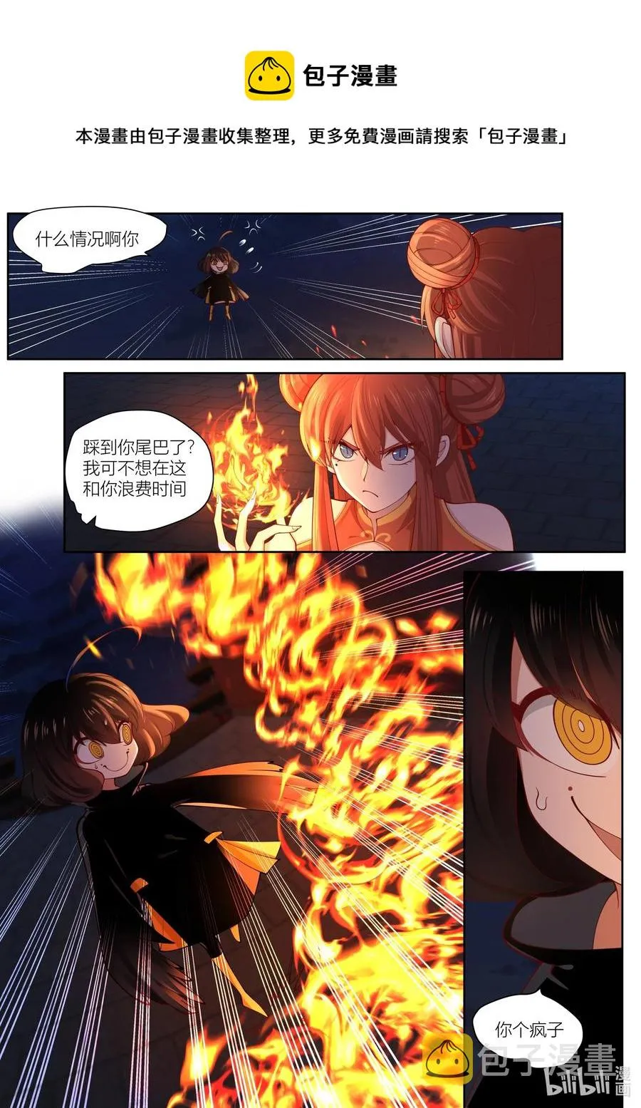 135 第135话 第8页