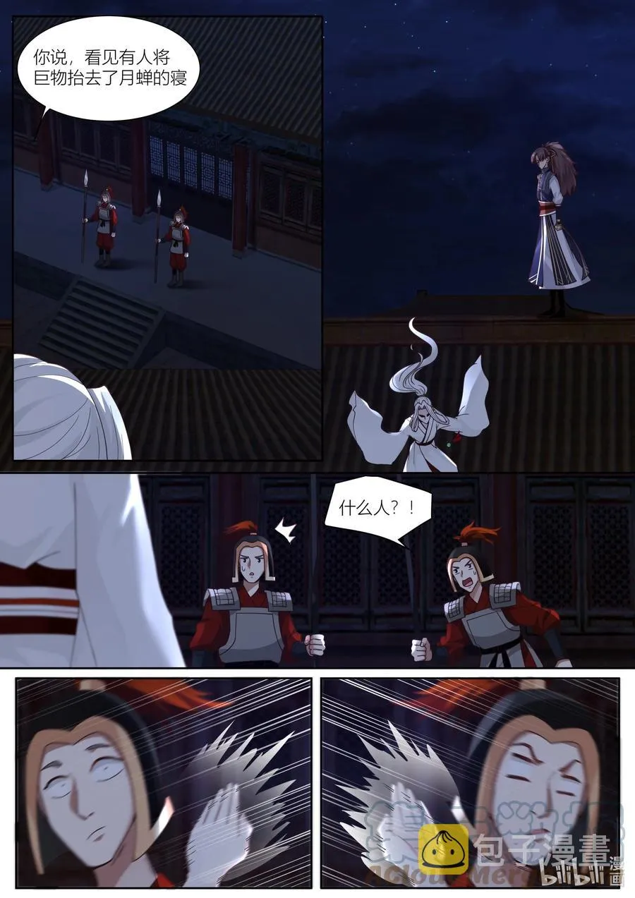 134 第134话 第3页