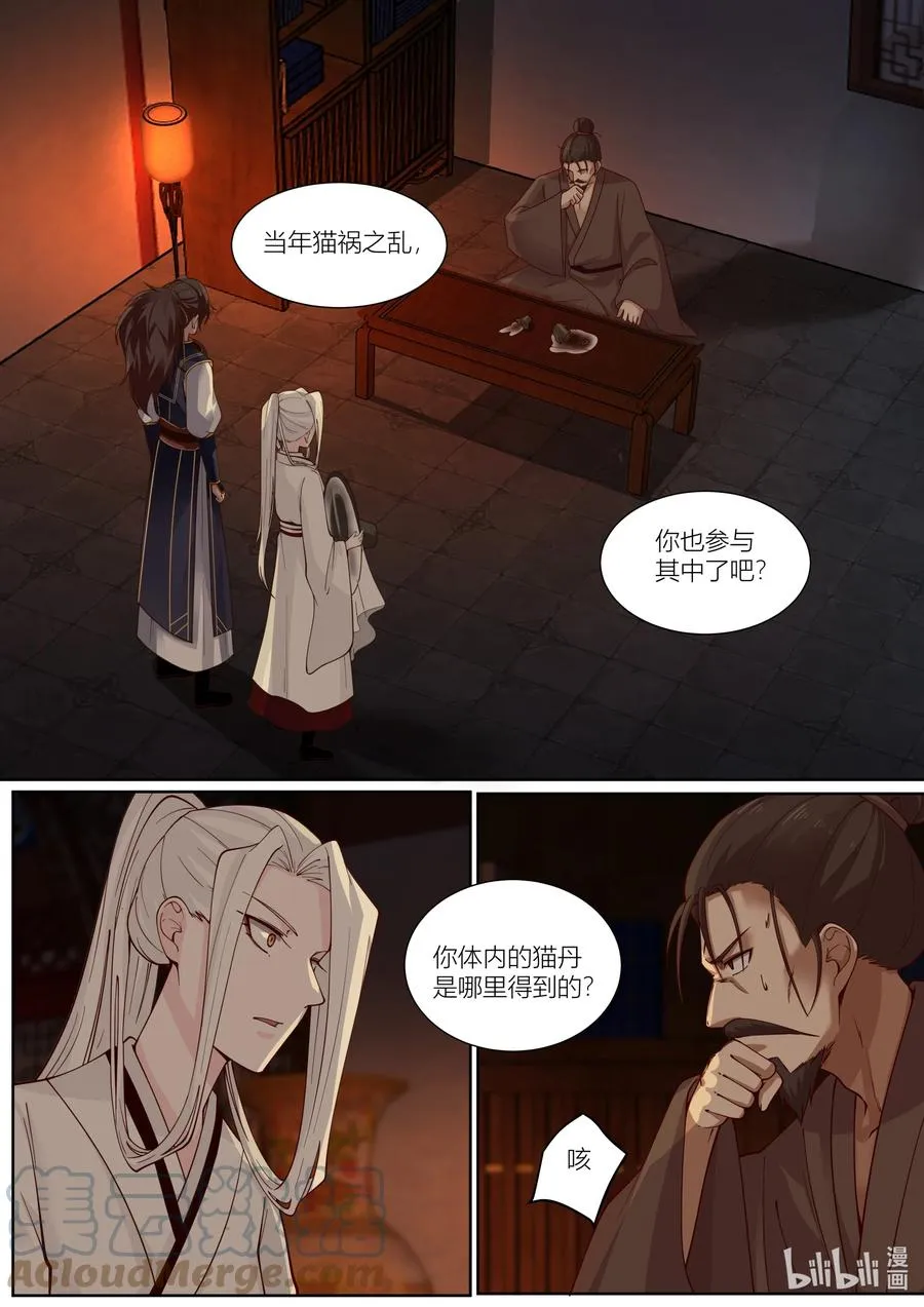 133 第133话 第3页