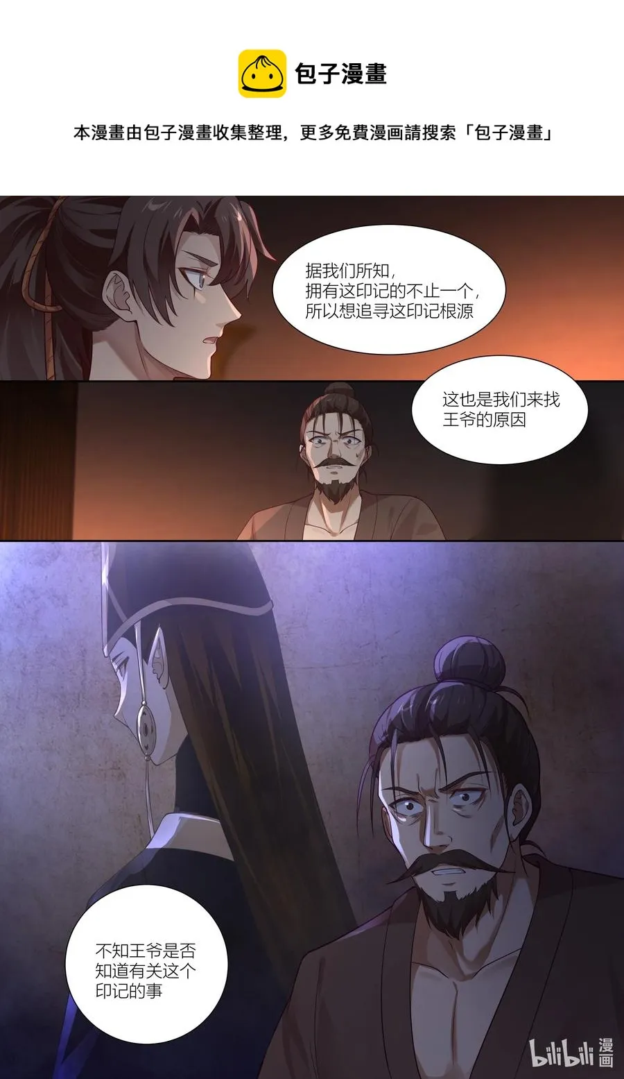 133 第133话 第8页