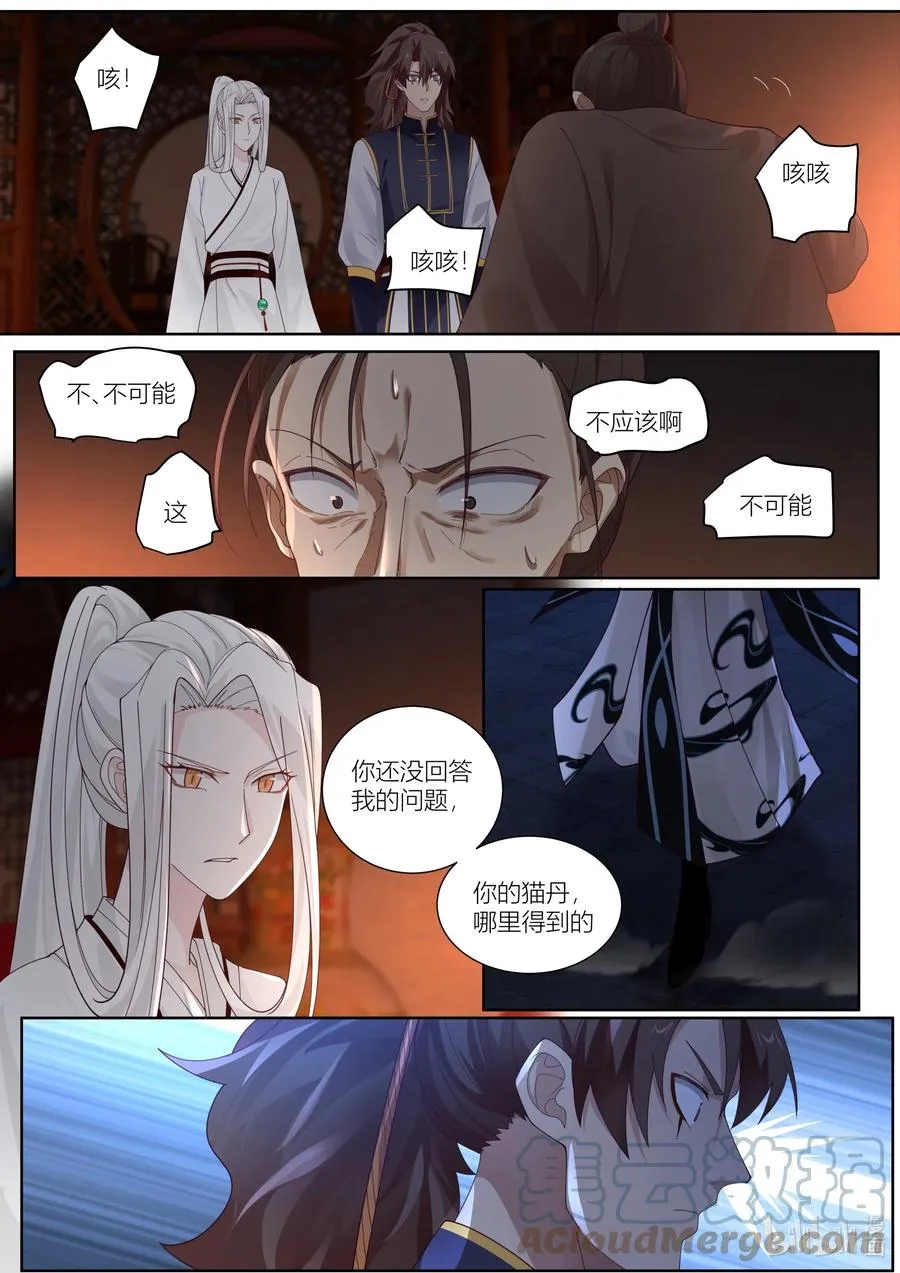 133 第133话 第9页