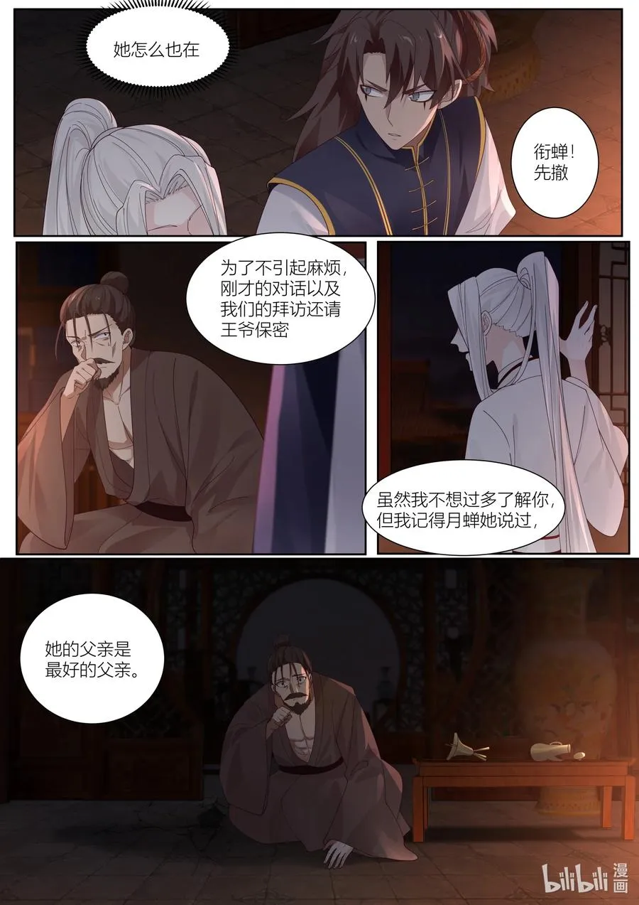 133 第133话 第10页