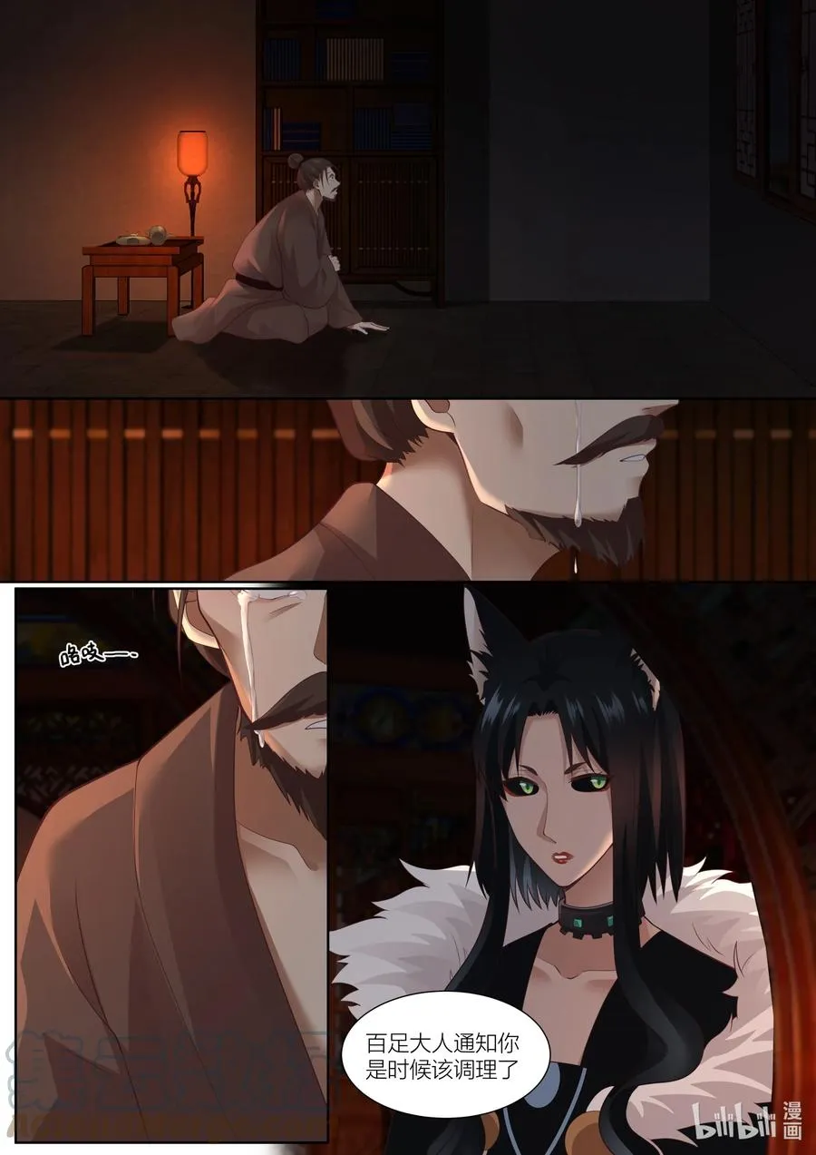 133 第133话 第11页