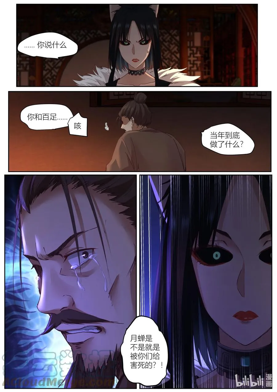 133 第133话 第13页