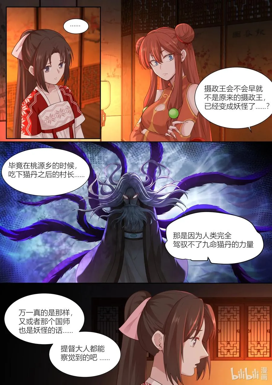 132 第132话 第12页