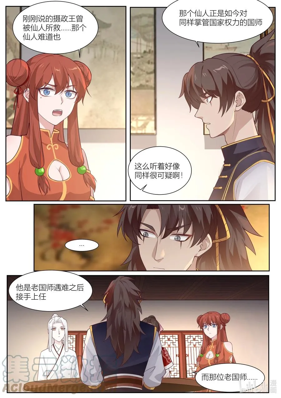 131 第131话 第13页