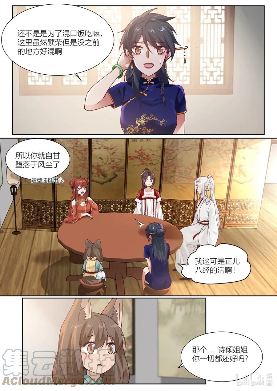 129 第129话 第11页