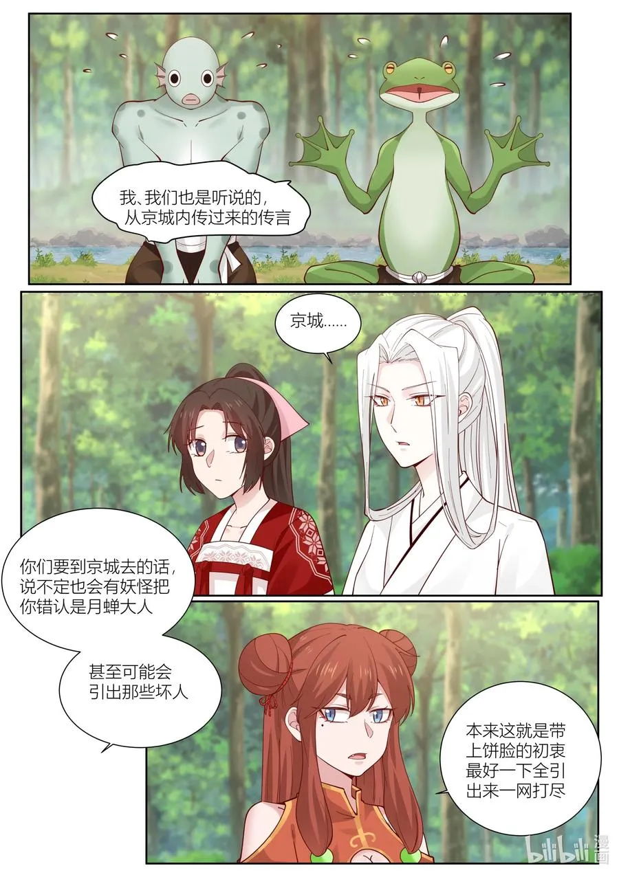 128 第128话 第12页