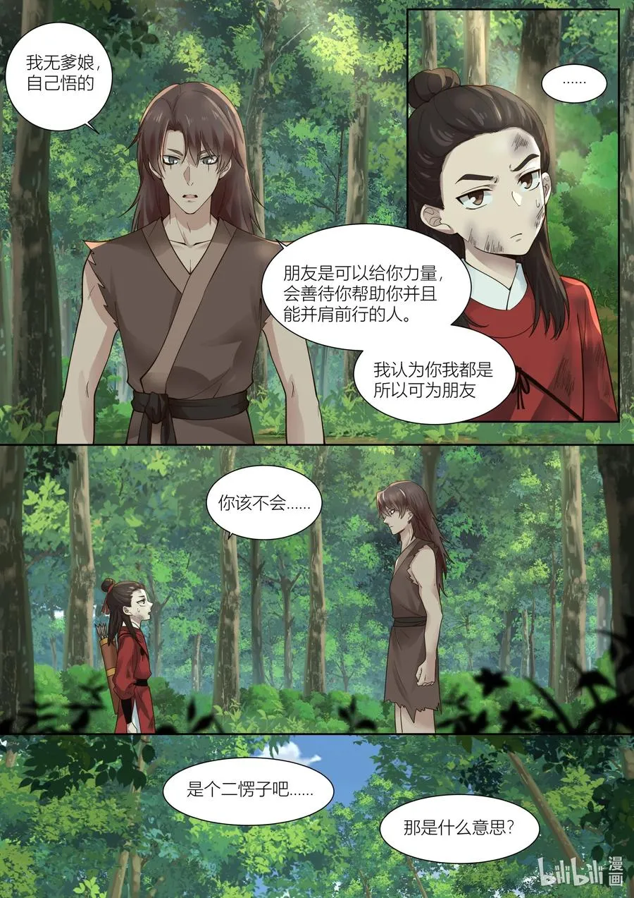 127 第127话 第2页