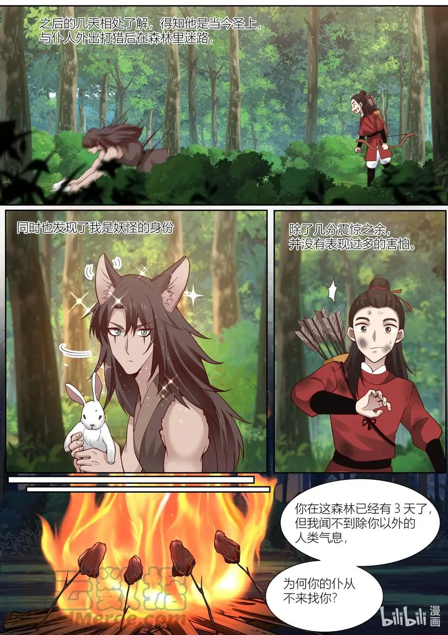 127 第127话 第3页