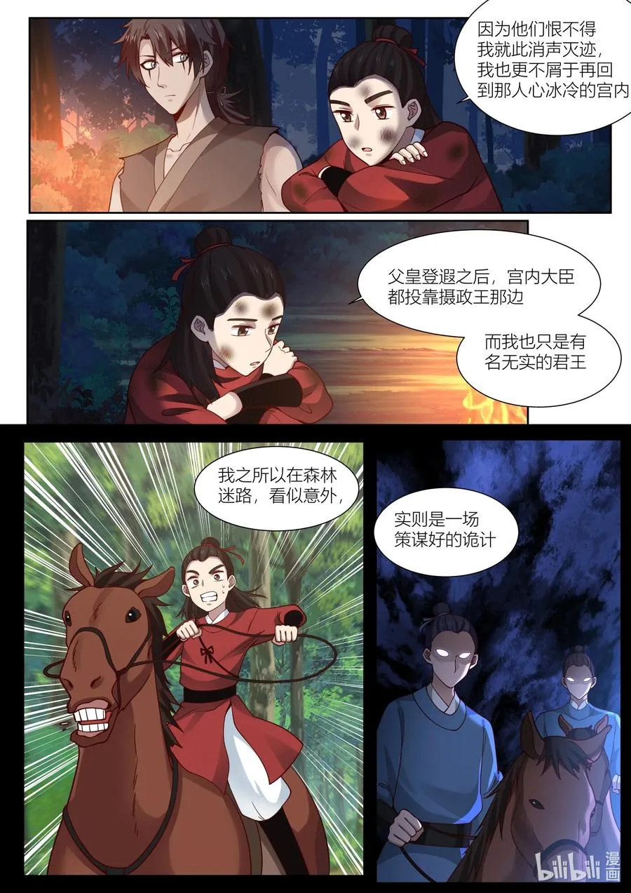 127 第127话 第4页