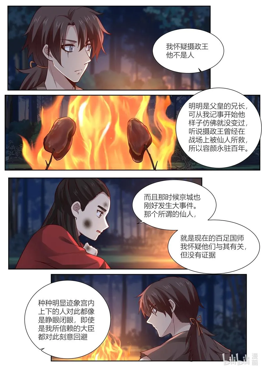 127 第127话 第6页