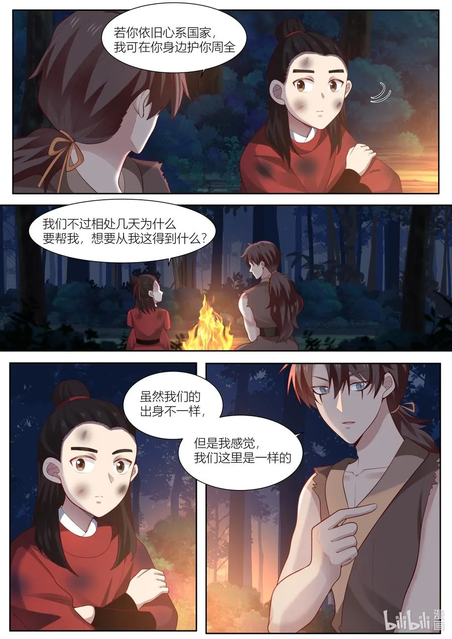 127 第127话 第8页