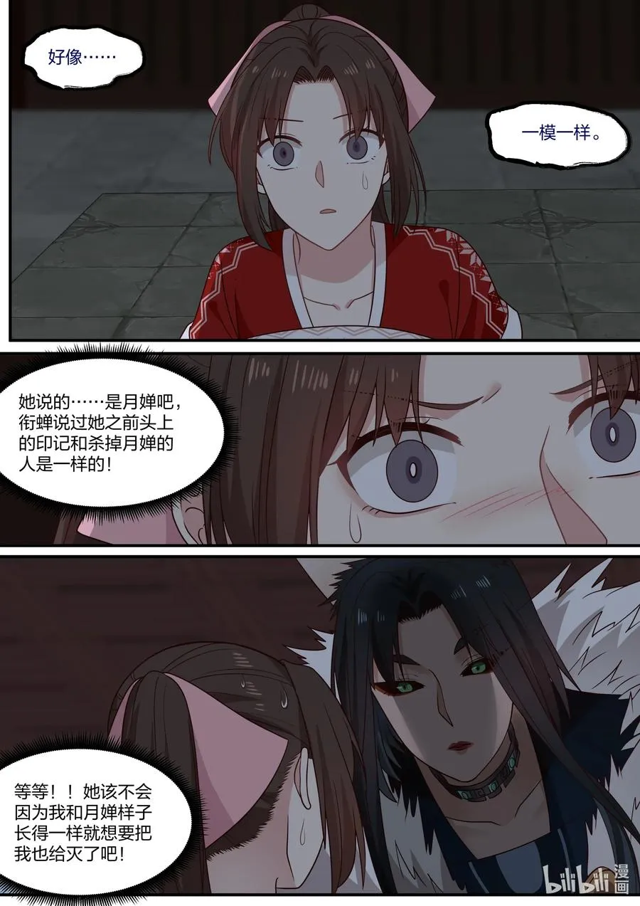 073 第73话 第3页