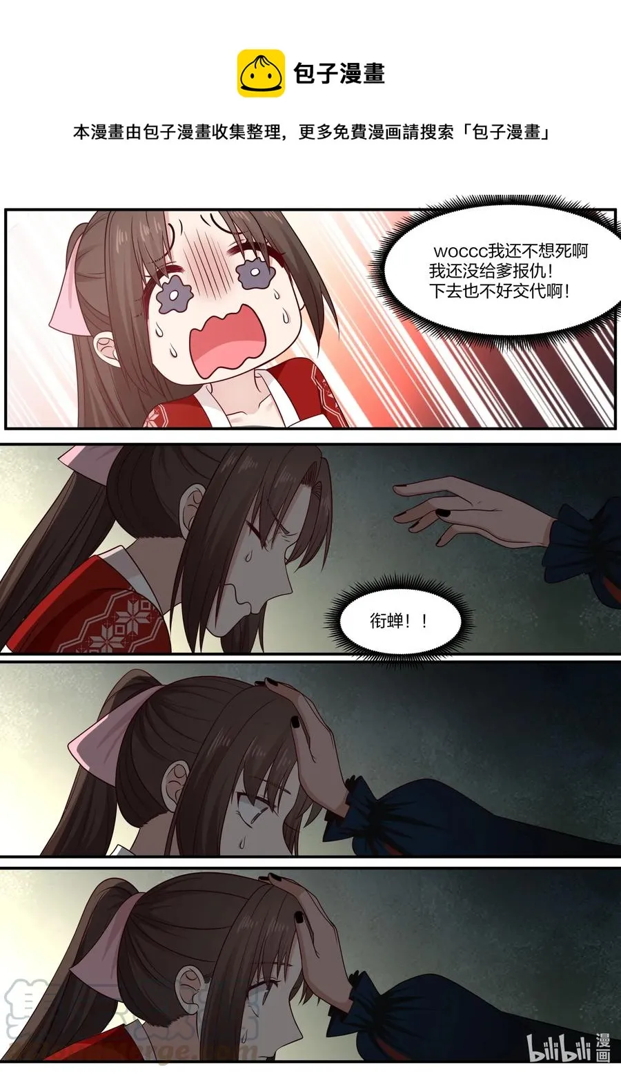 073 第73话 第4页
