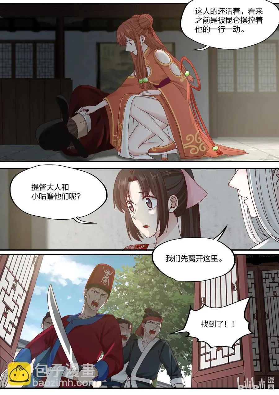 074 第74话 第3页