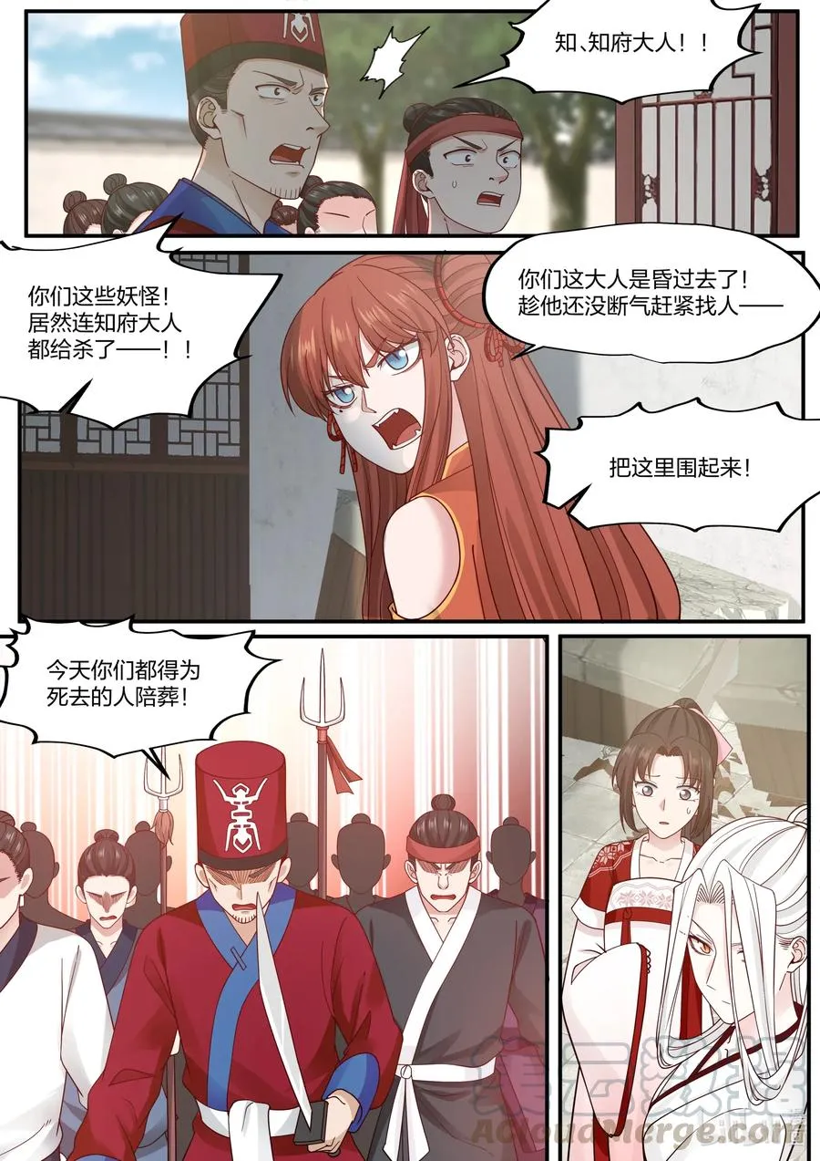 074 第74话 第4页