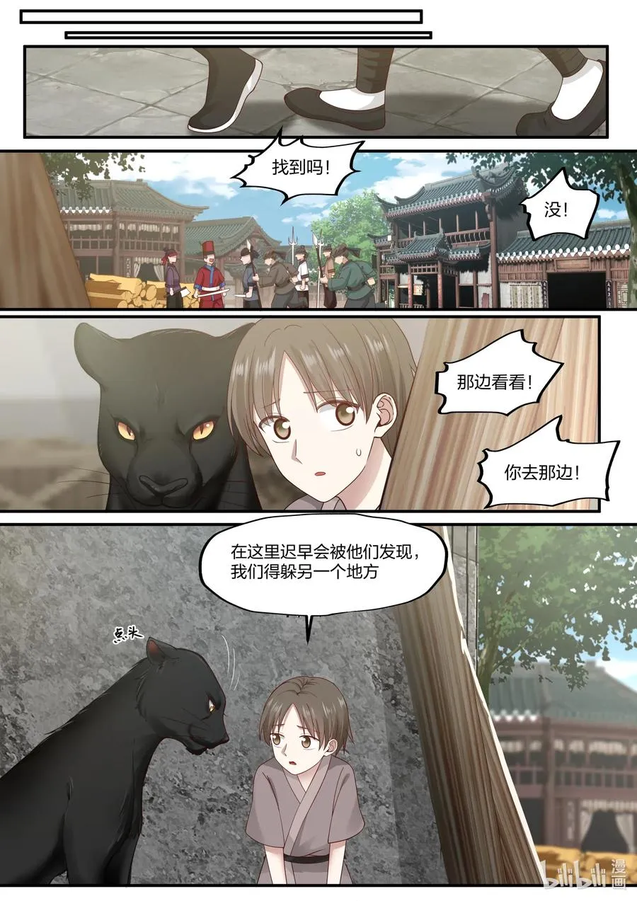 074 第74话 第5页