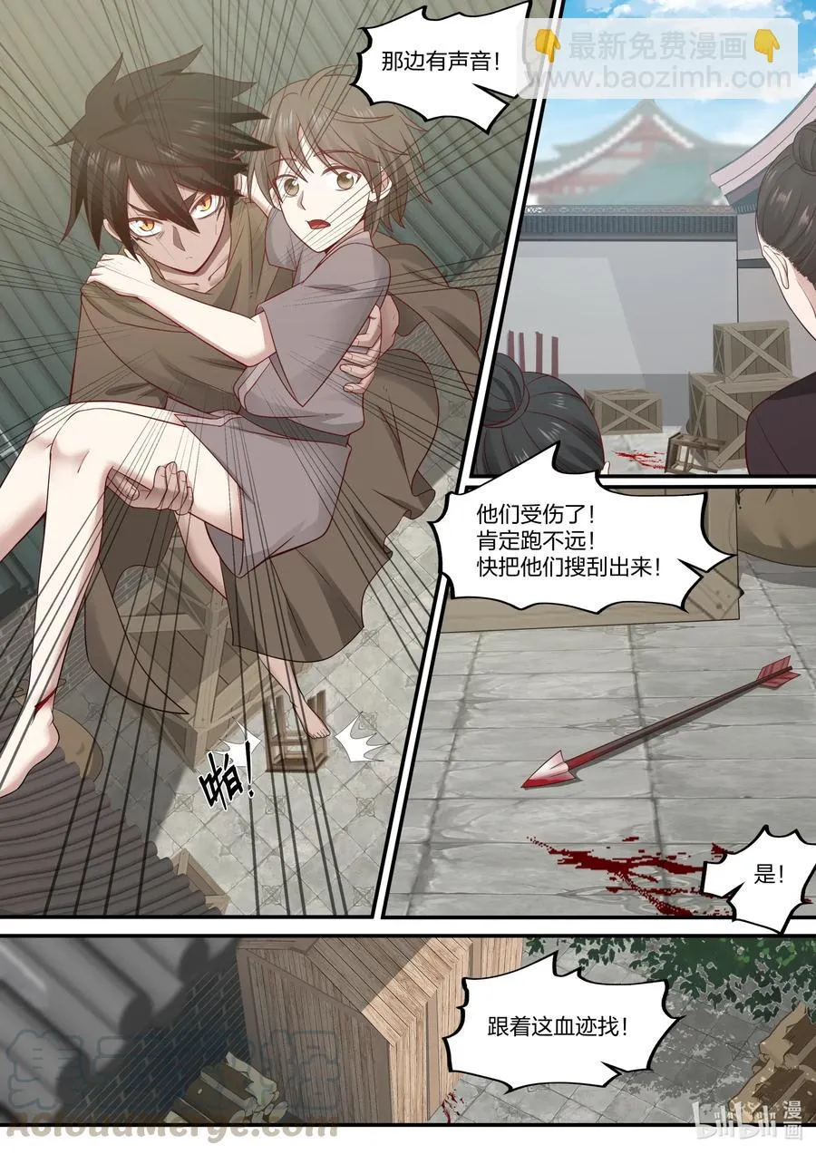 074 第74话 第7页