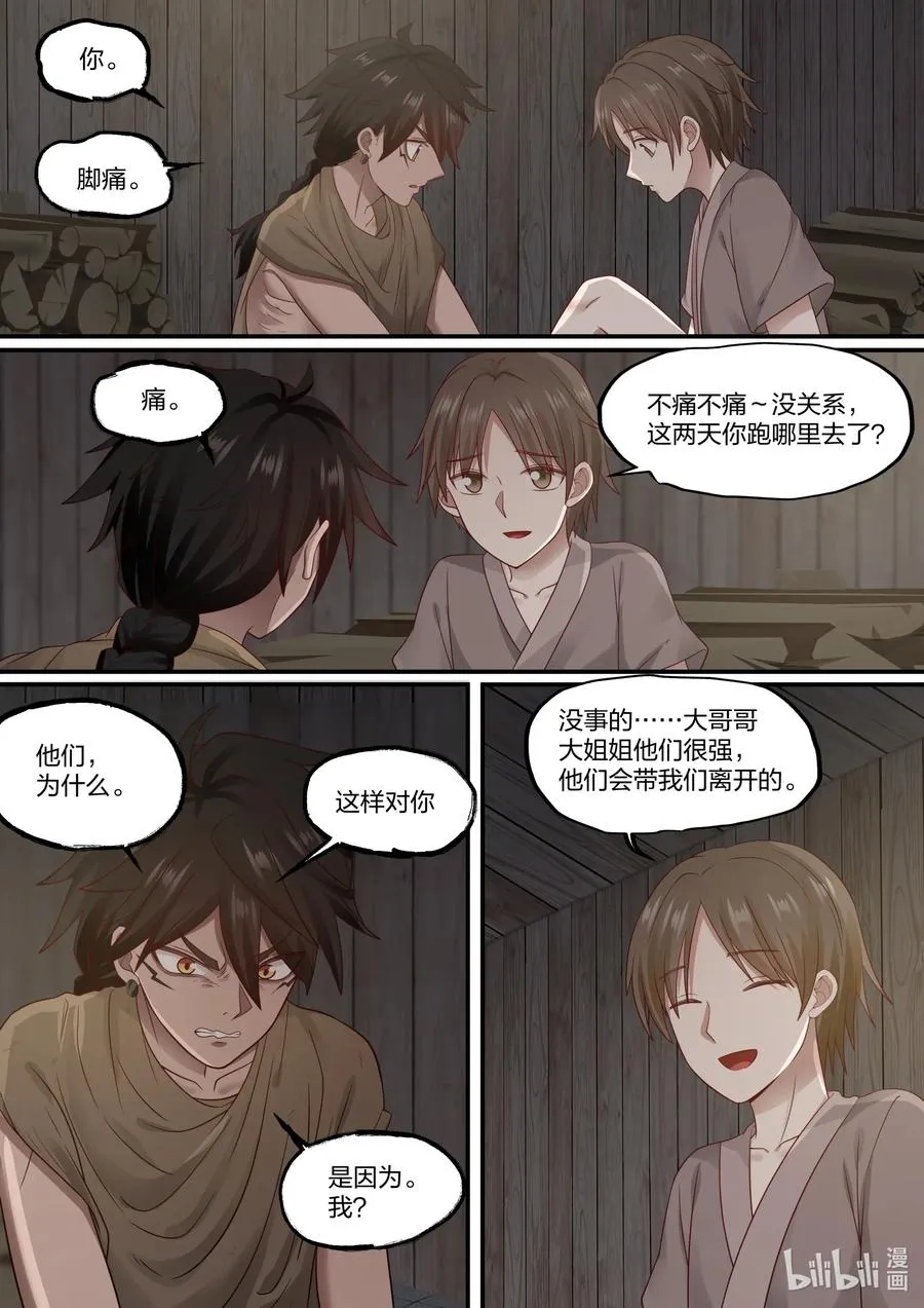 074 第74话 第8页