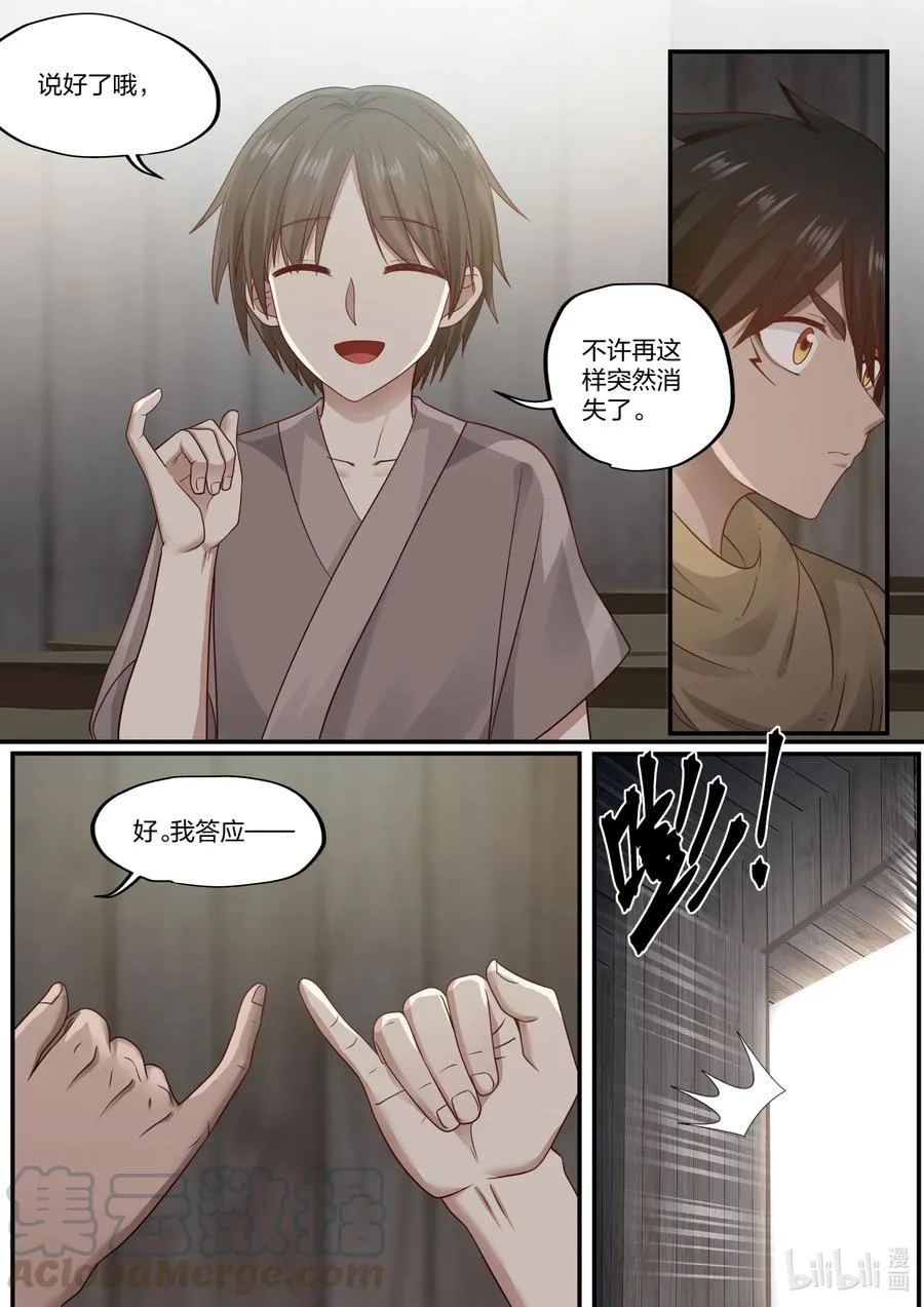 074 第74话 第10页