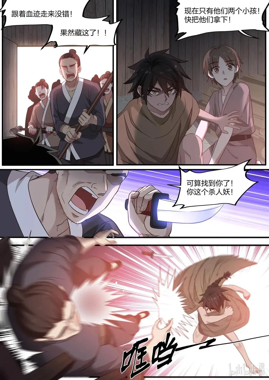 074 第74话 第11页