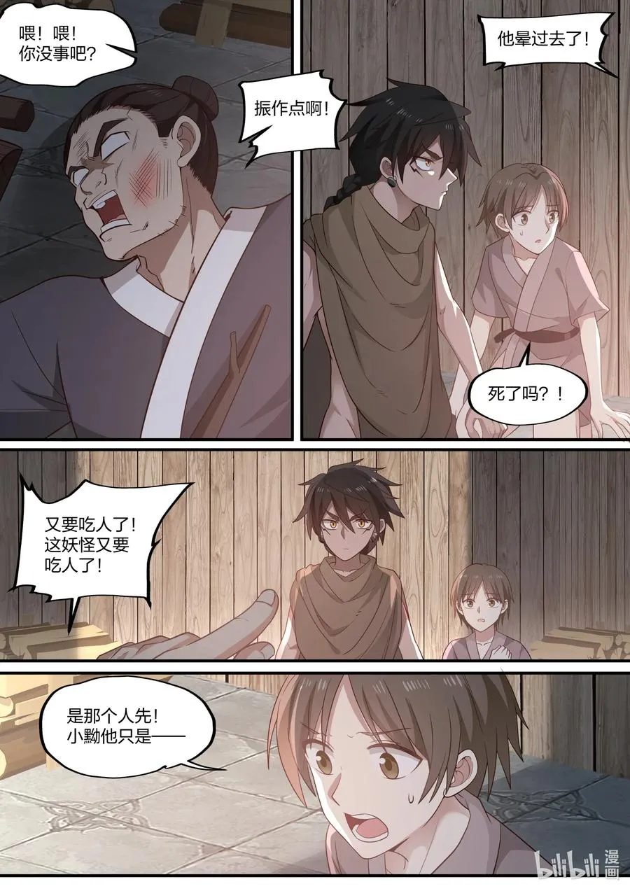 074 第74话 第12页