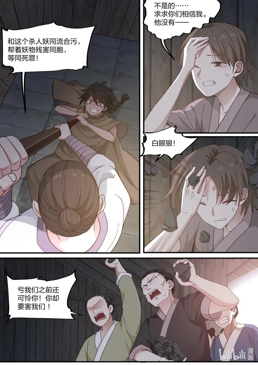 074 第74话 第14页