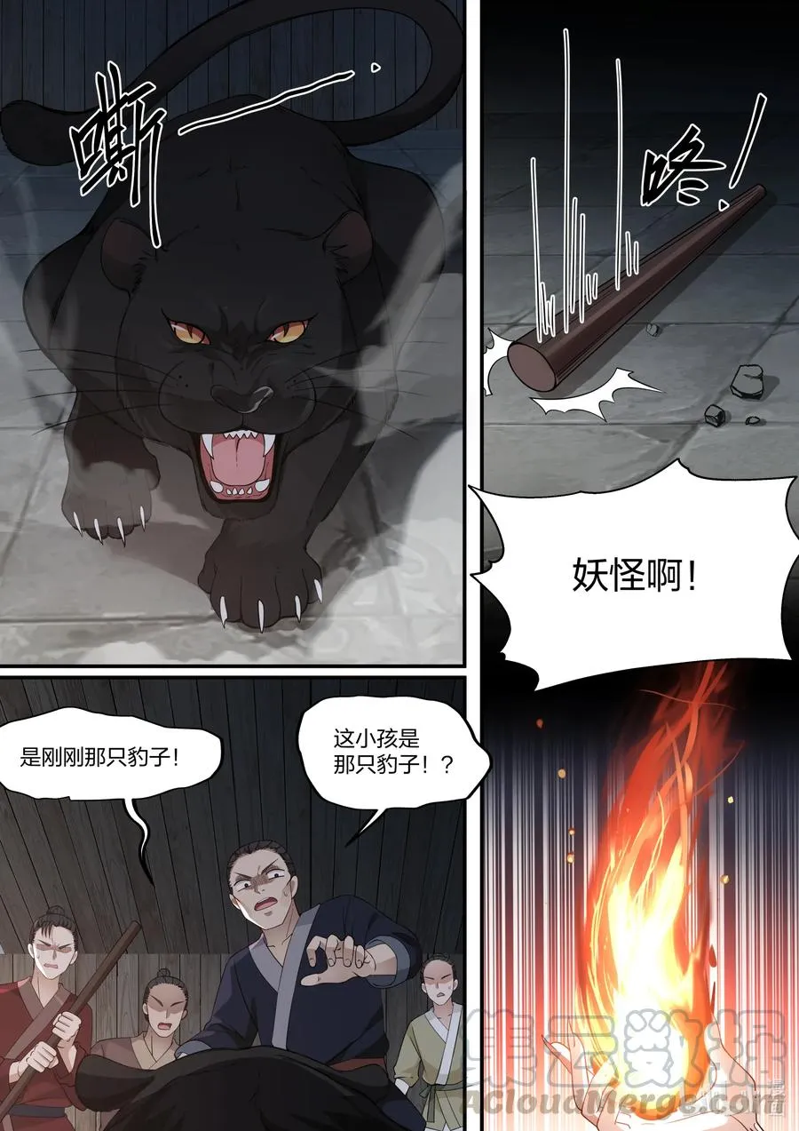 075 第75话 第4页