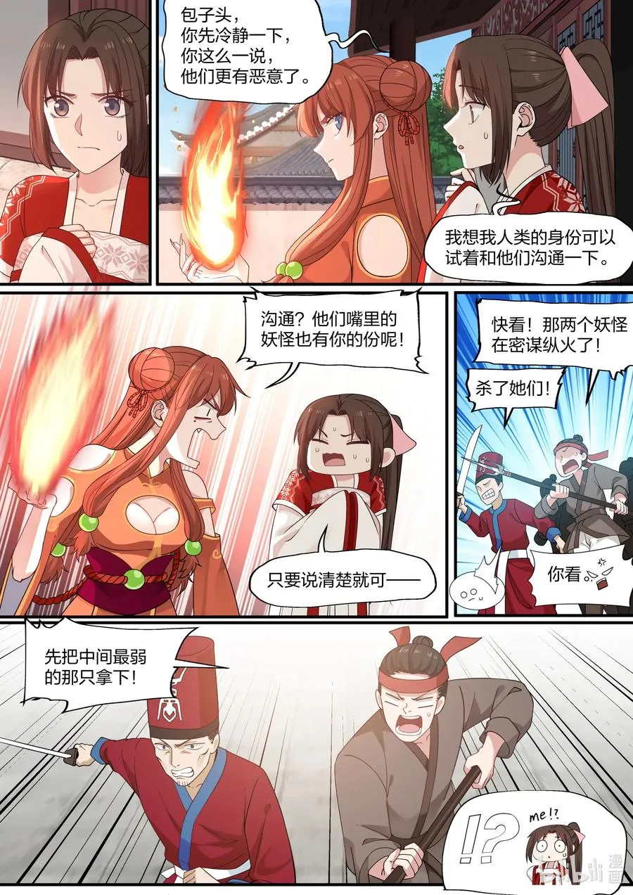075 第75话 第6页