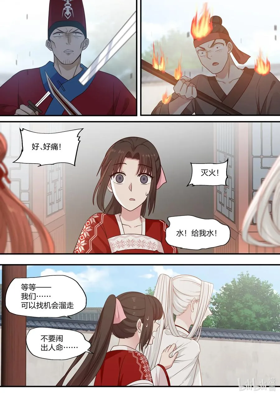 075 第75话 第8页