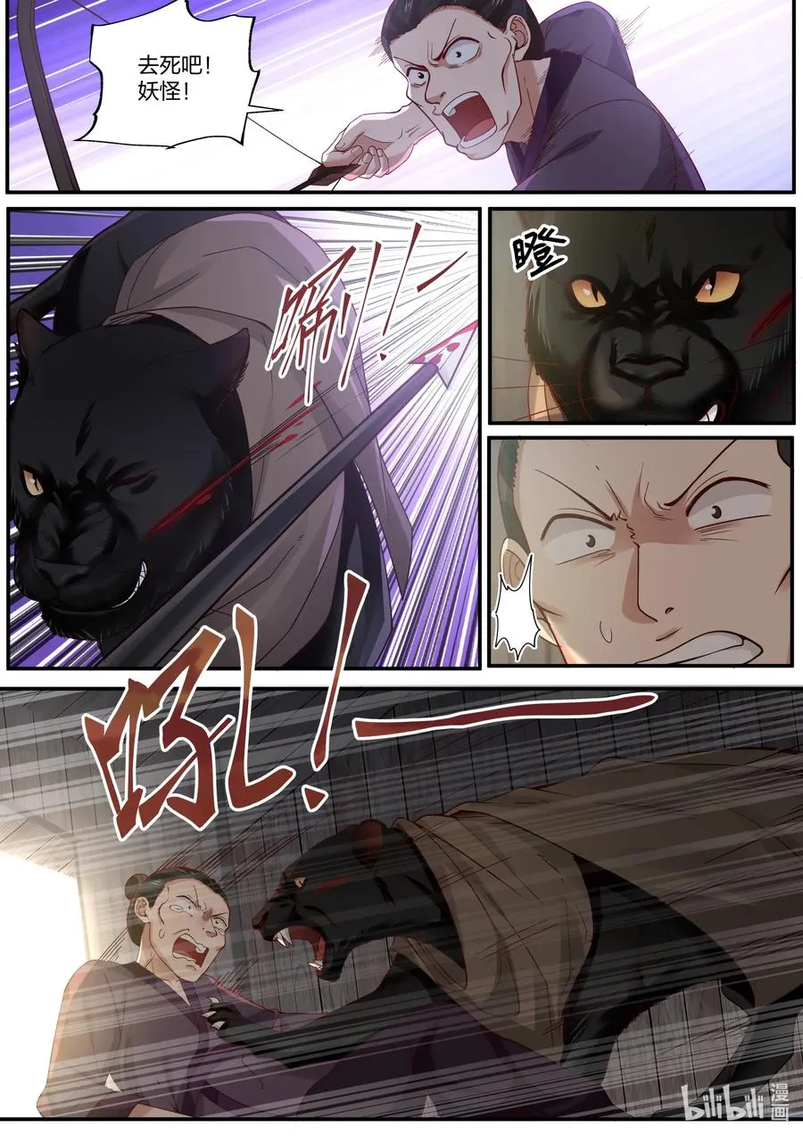 076 第76话 第2页