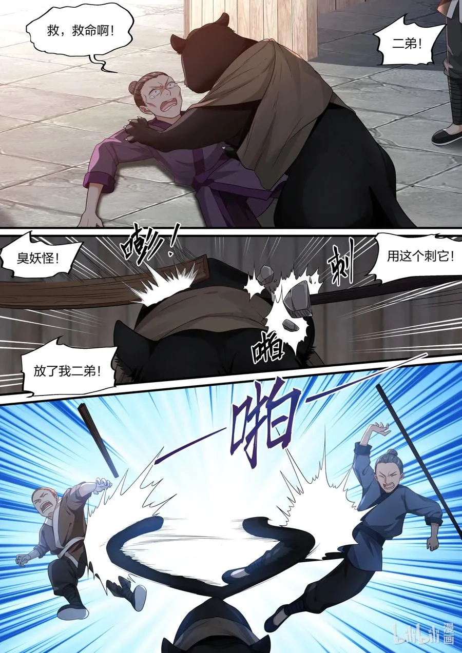 076 第76话 第3页