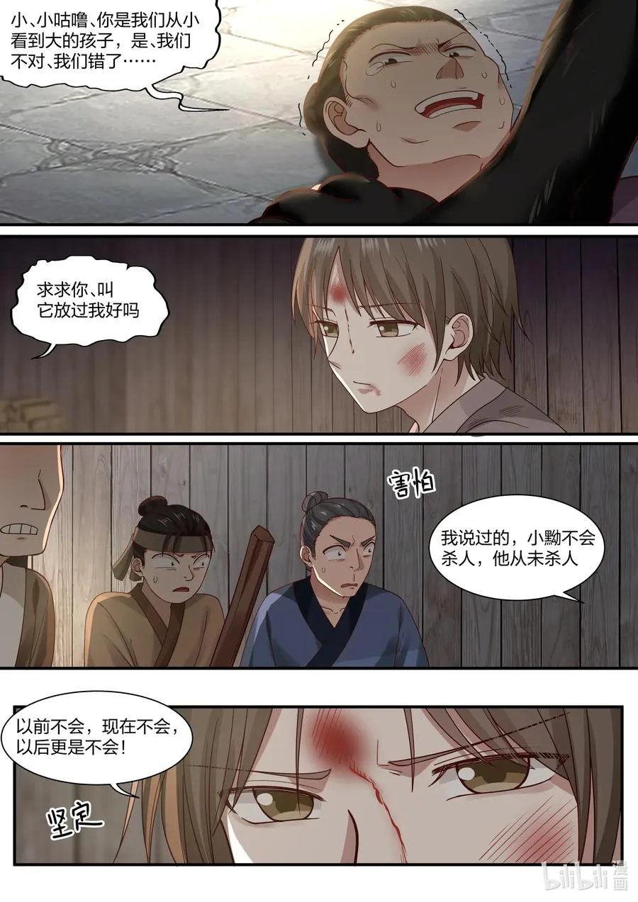 076 第76话 第6页