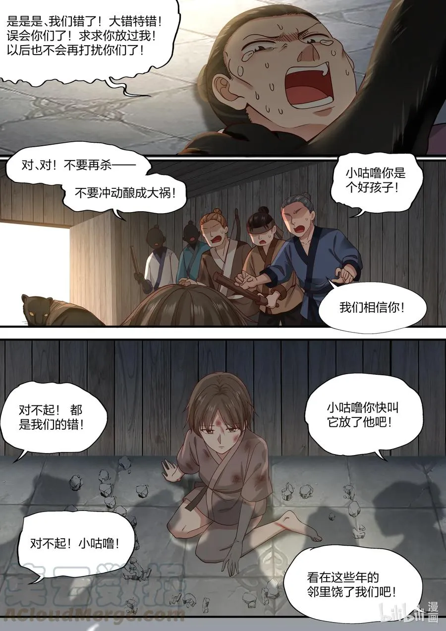076 第76话 第7页