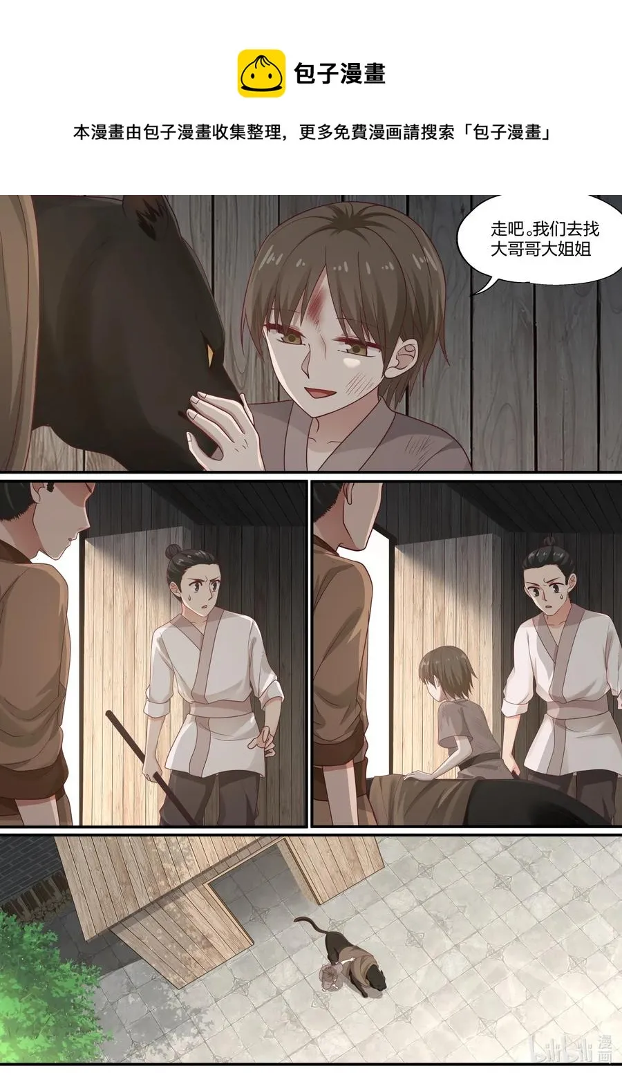 076 第76话 第9页