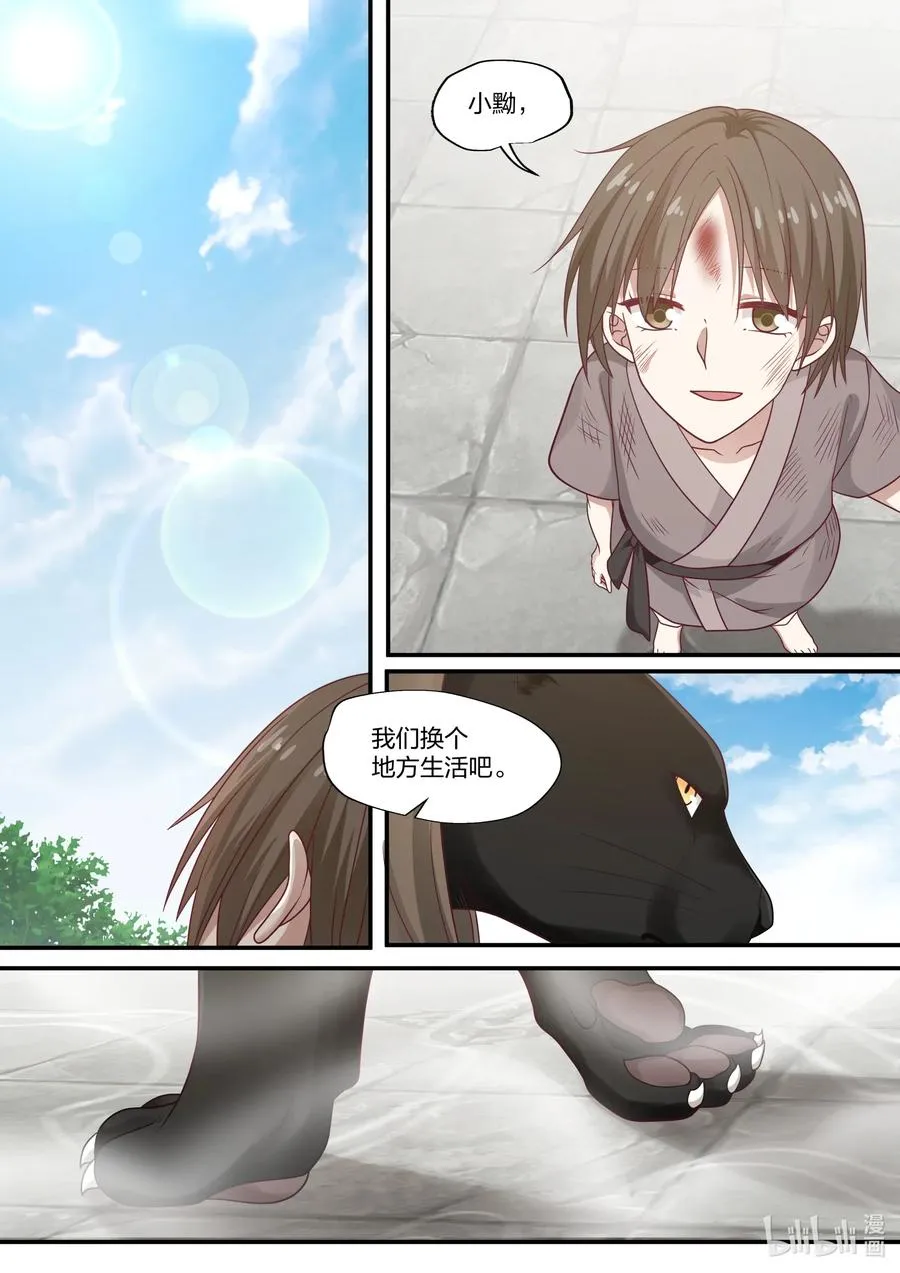076 第76话 第11页