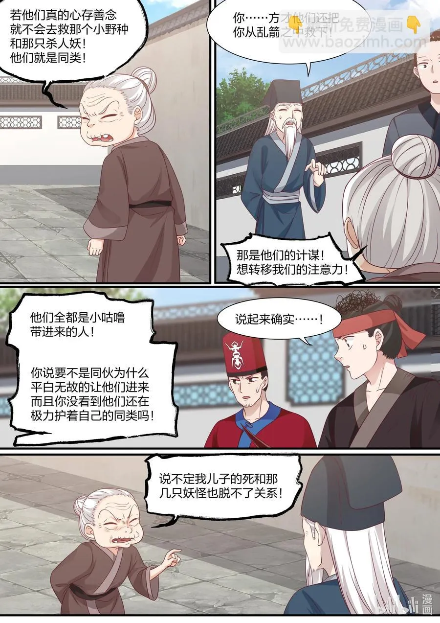 077 第77话 第2页