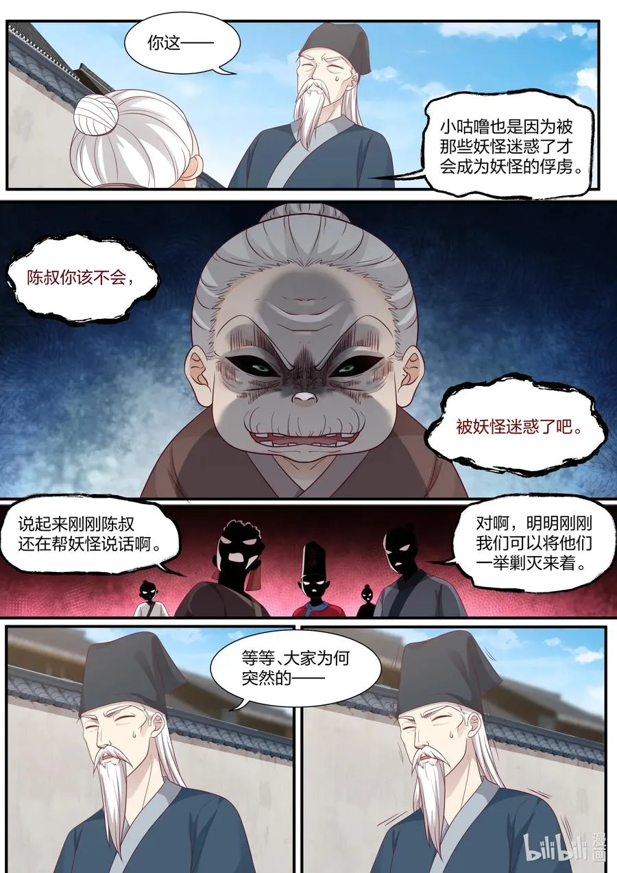 077 第77话 第3页