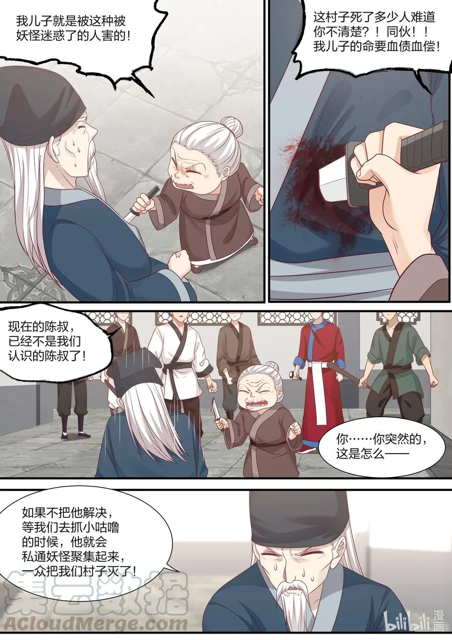 077 第77话 第4页