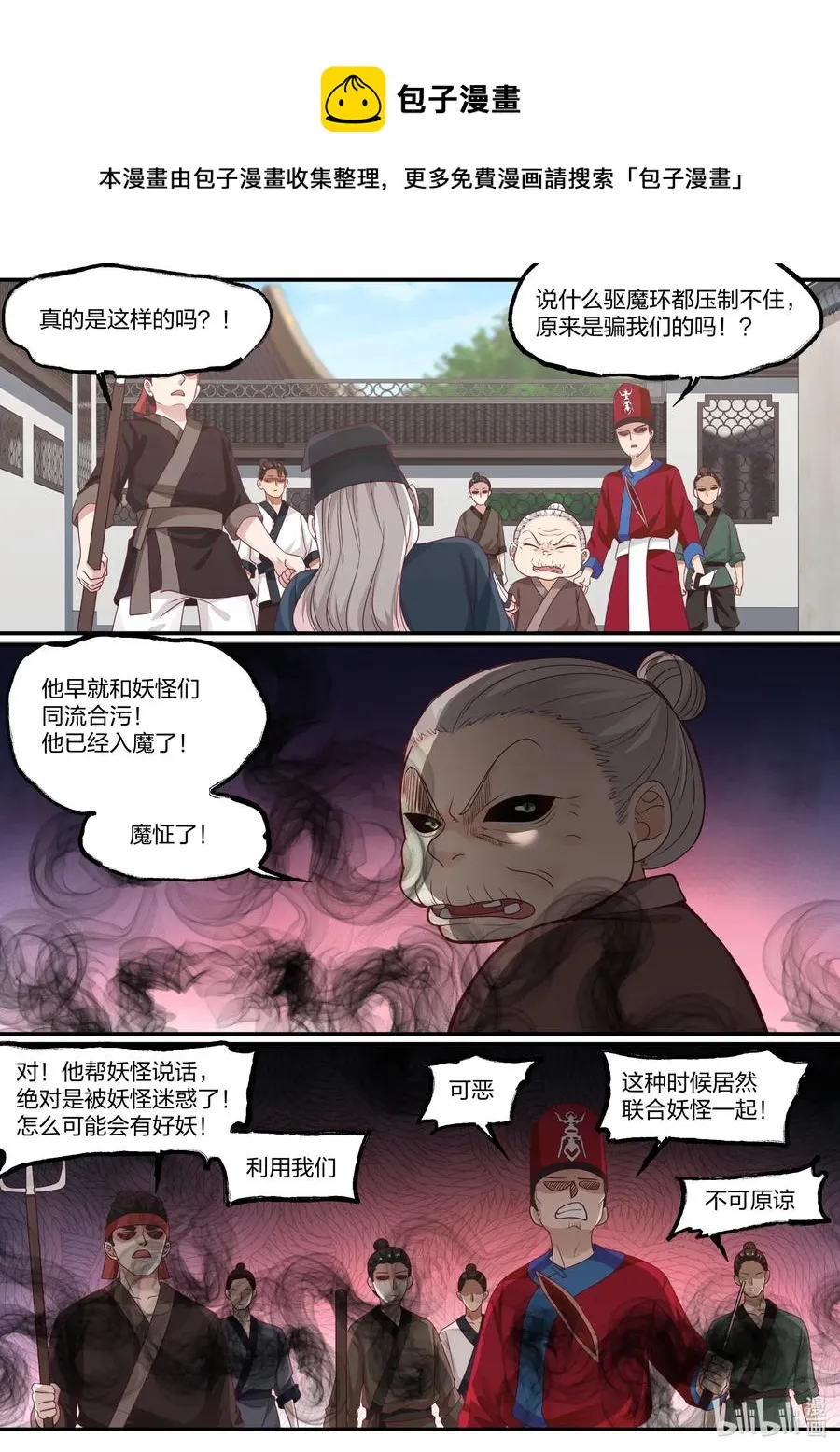 077 第77话 第5页