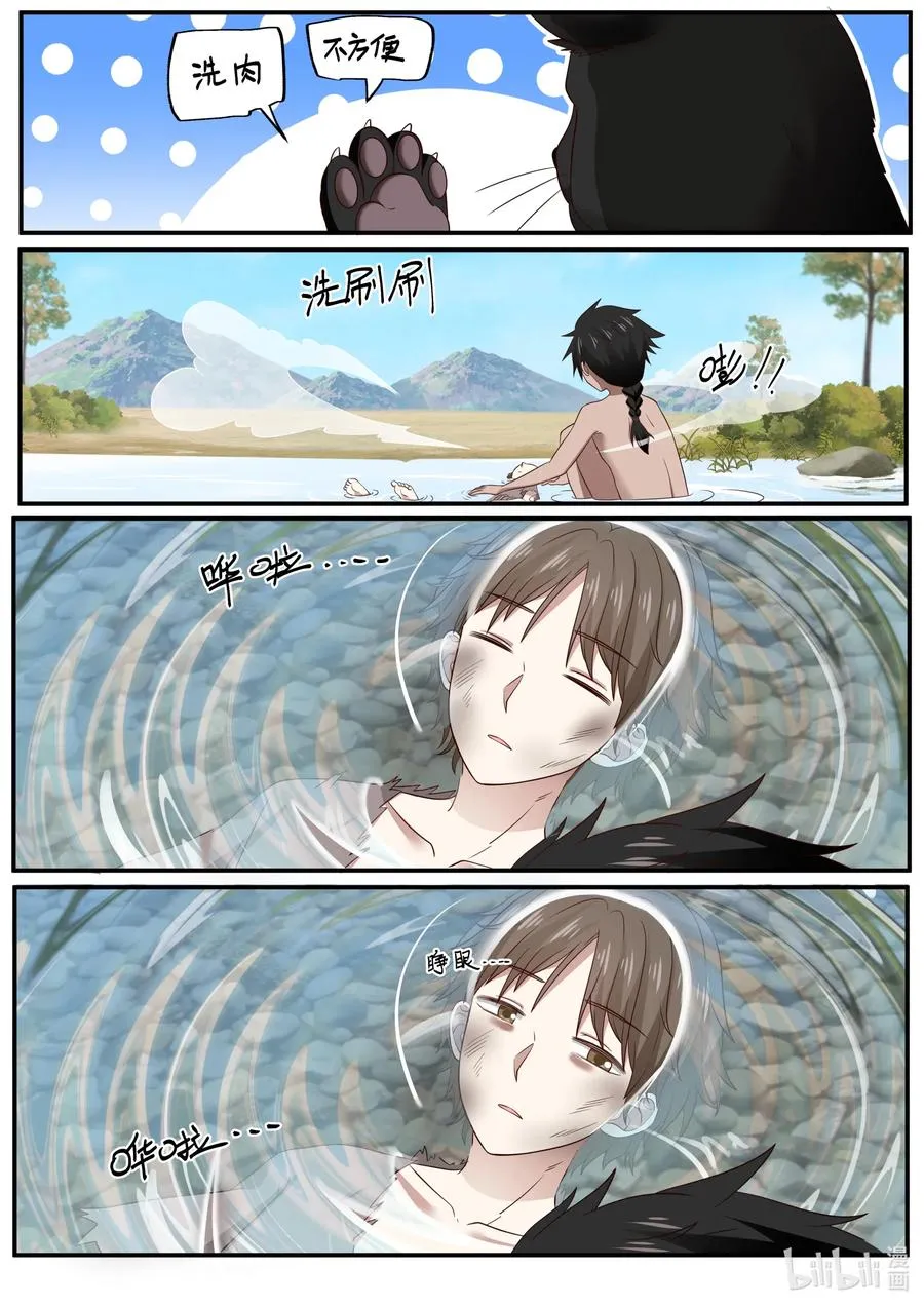 077 第77话 第11页