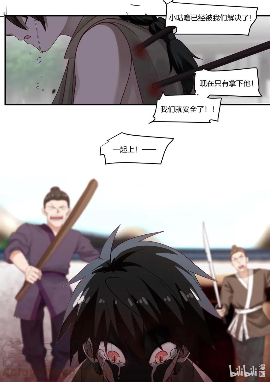 077 第77话 第16页