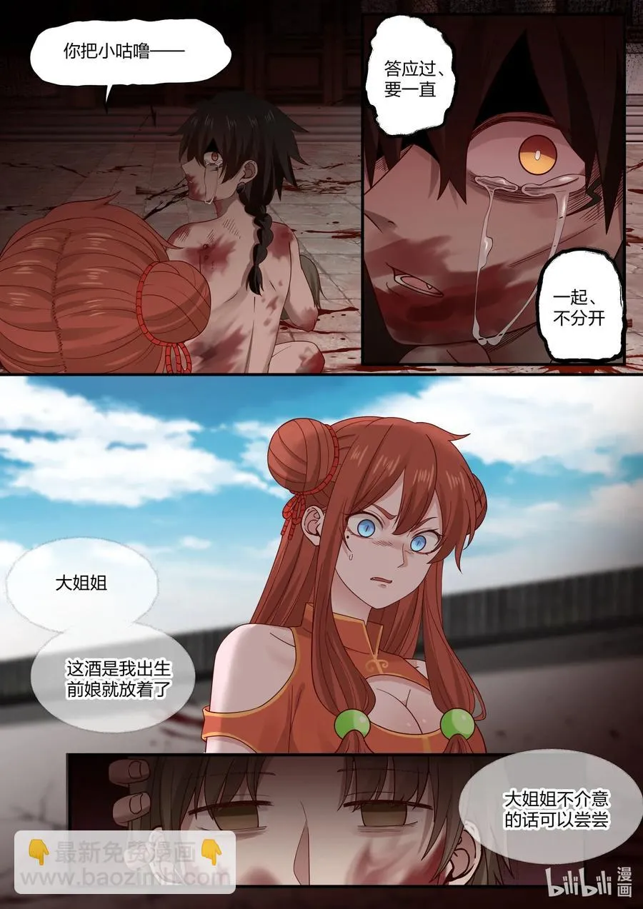079 第79话 第2页