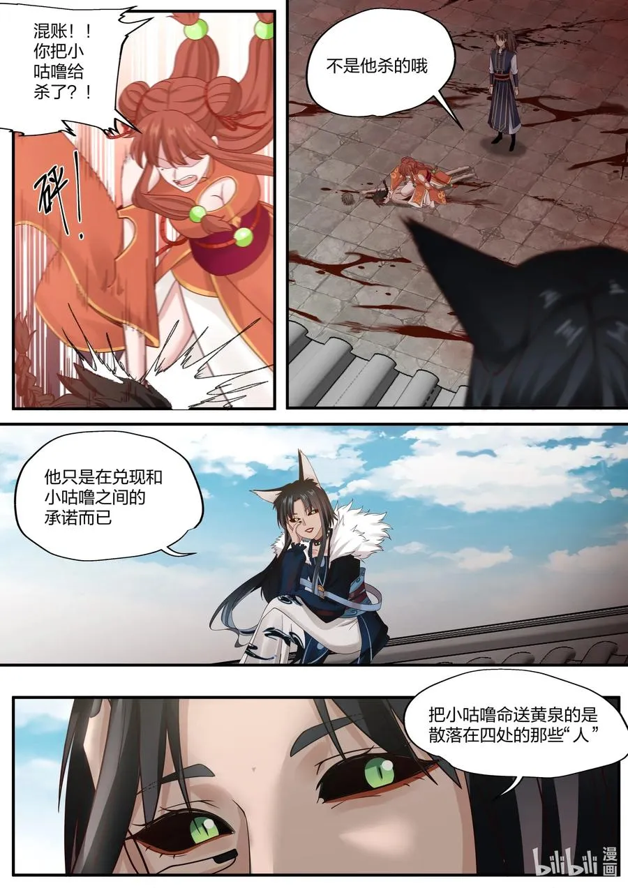 079 第79话 第3页