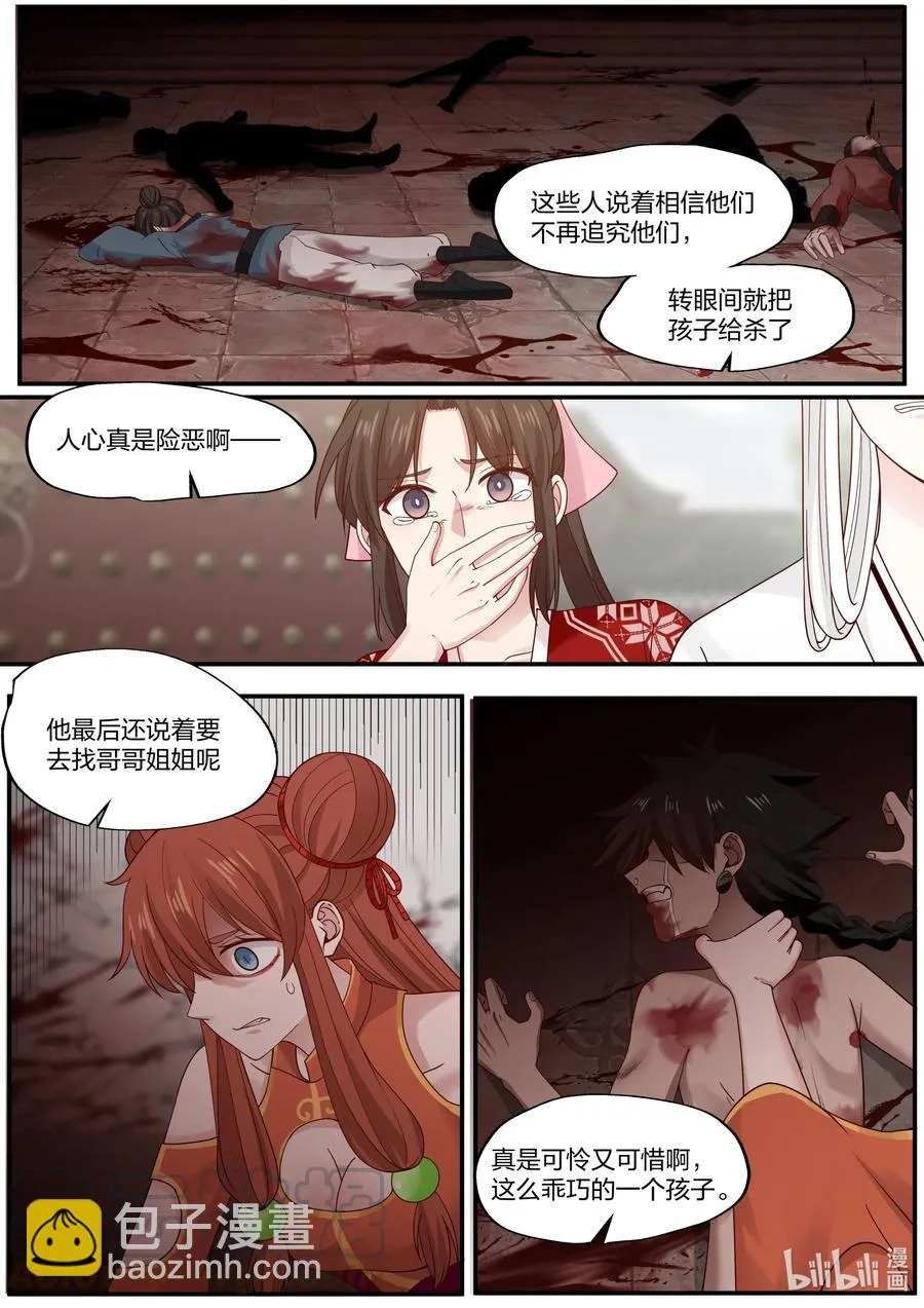 079 第79话 第4页