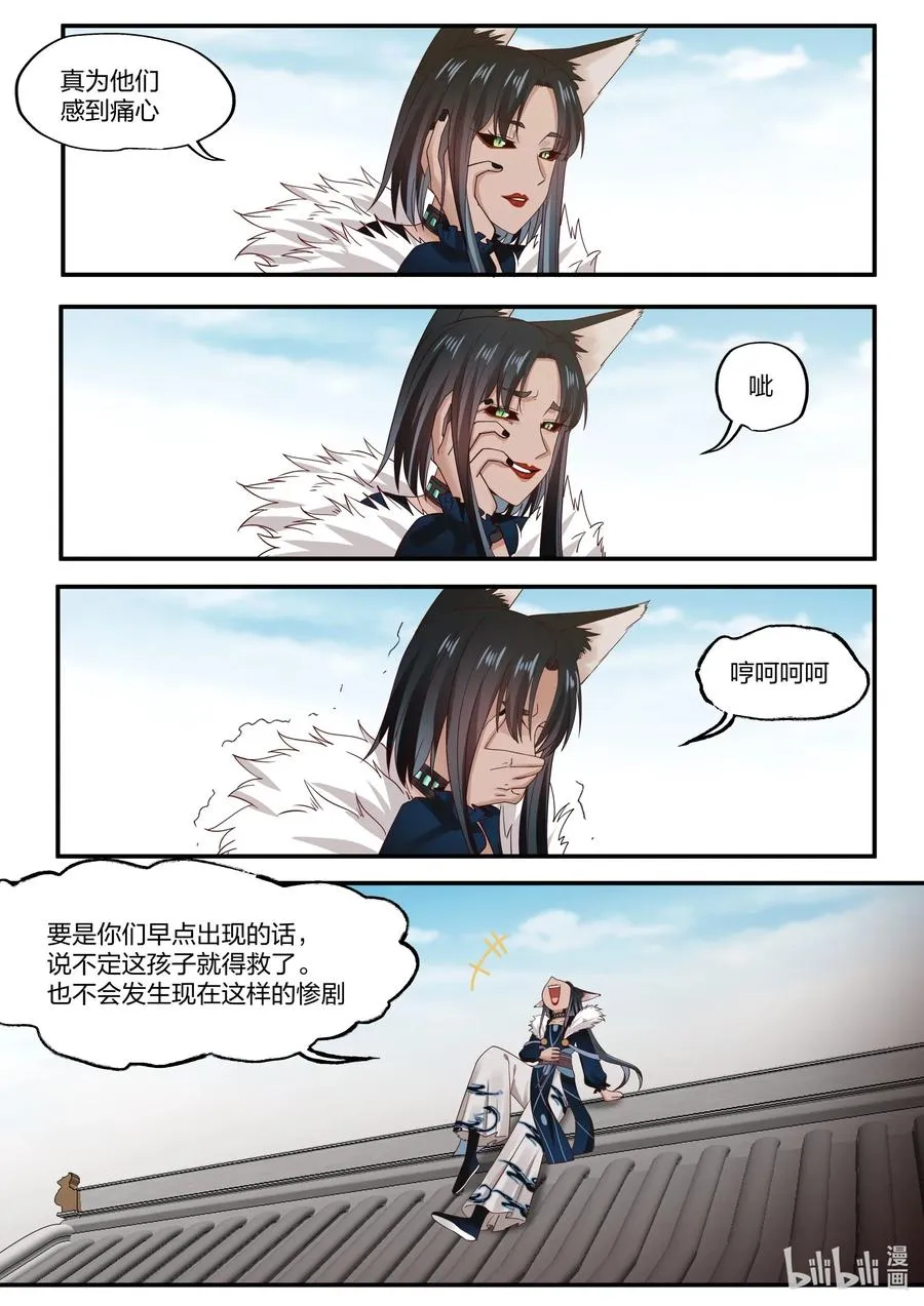 079 第79话 第5页